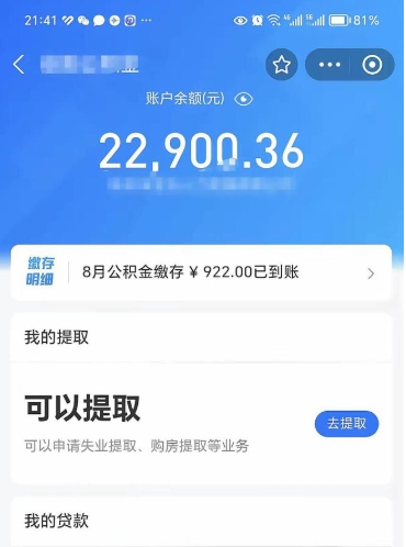 株洲公积金是想取就取吗（公积金提取一定要全部拿出来吗）